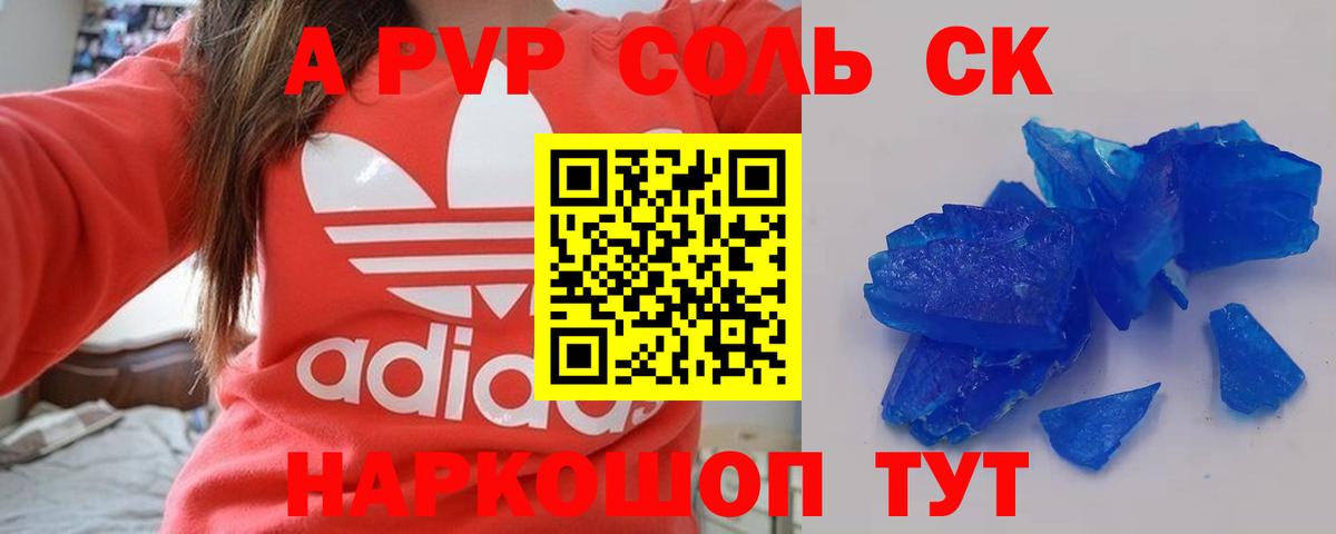 Alpha PVP СК КРИС  Alfa_PVP VHQ  Киров  А ПВП кристаллы  Вход с VPN 