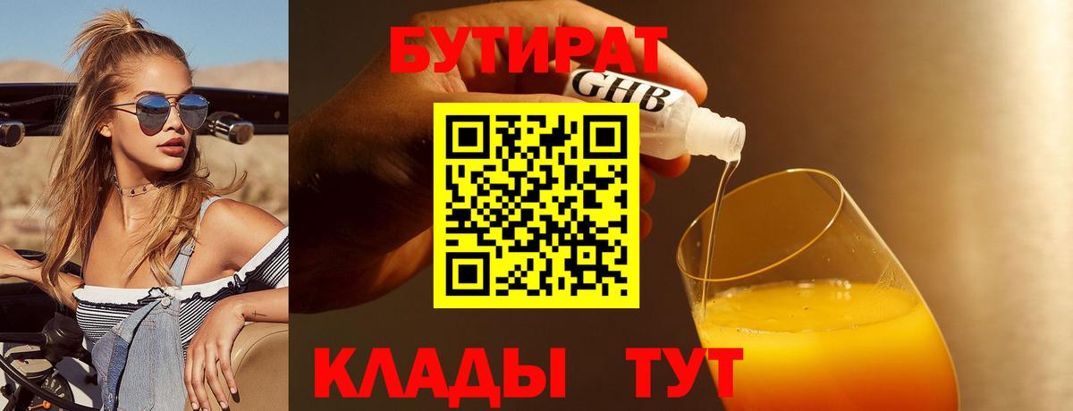 Бутират  БУТИРАТ GHB  Вход с VPN  Киров 
