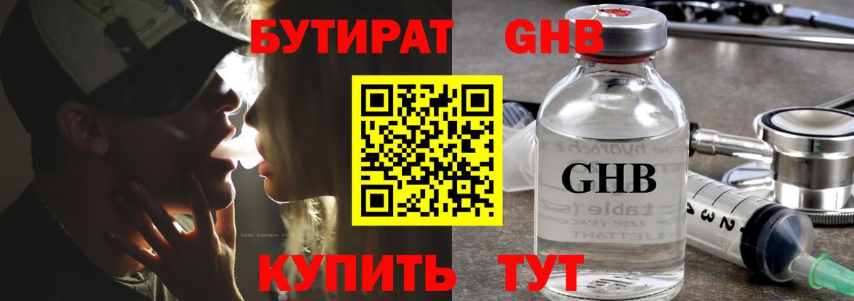 Бутират 1.4BDO Киров