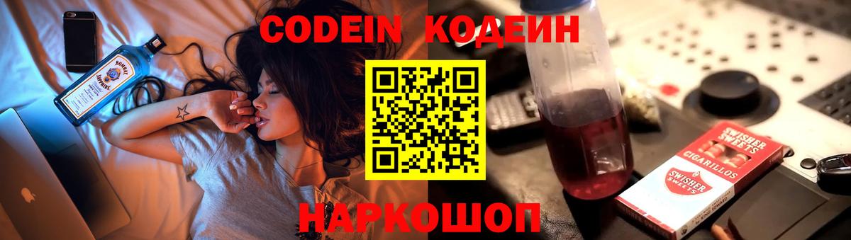 дарнет шоп  Вход с VPN  Киров  Codein Purple Drank  Codein Purple Drank 