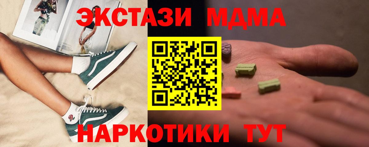 MDMA кристаллы  МДМА  Вход с VPN  Киров  МДМА crystal 