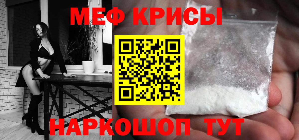 Меф мяу мяу Киров